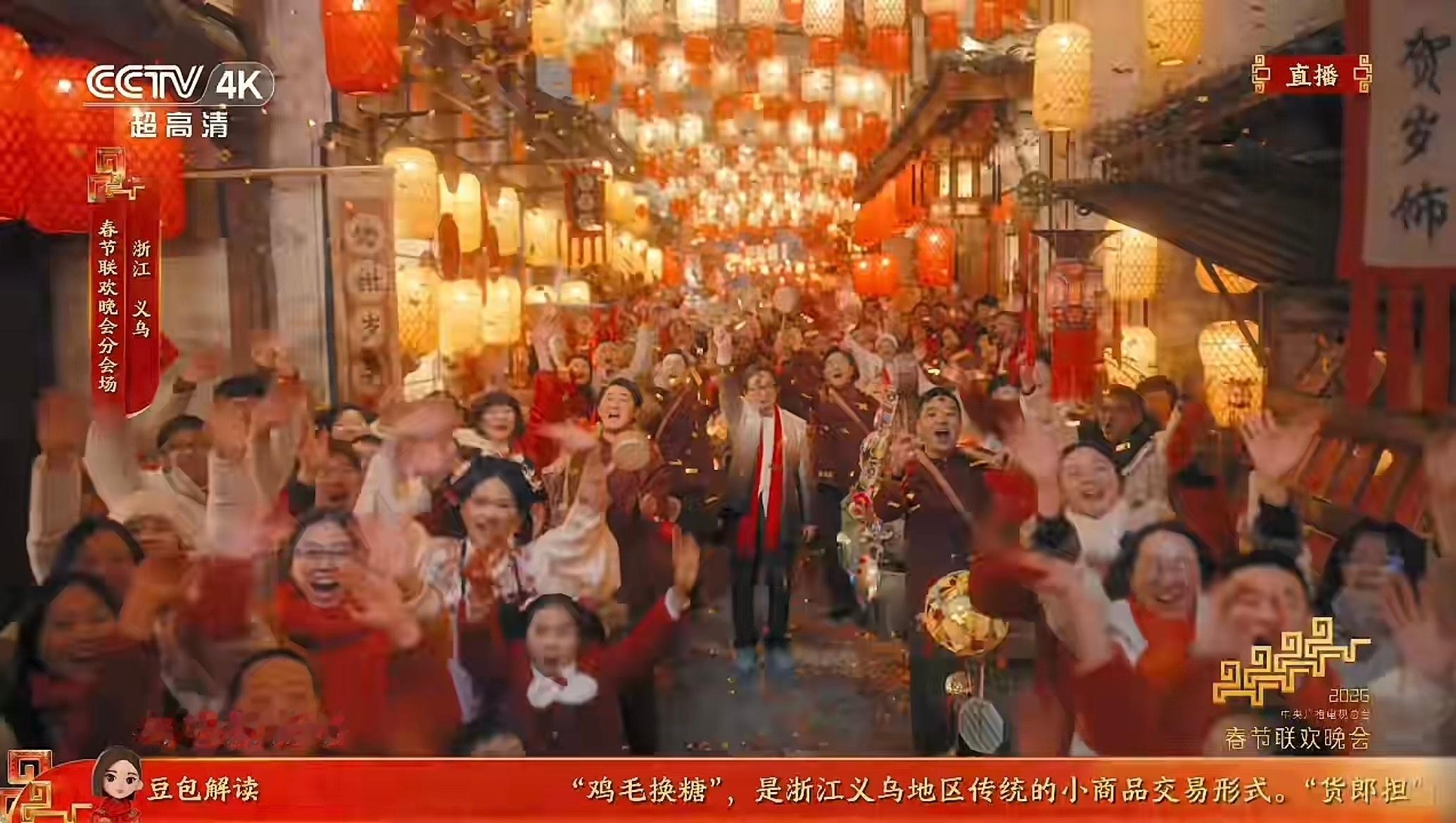 春晚段子大考 义乌分会场这阵仗，年味浓得都溢出来了春晚