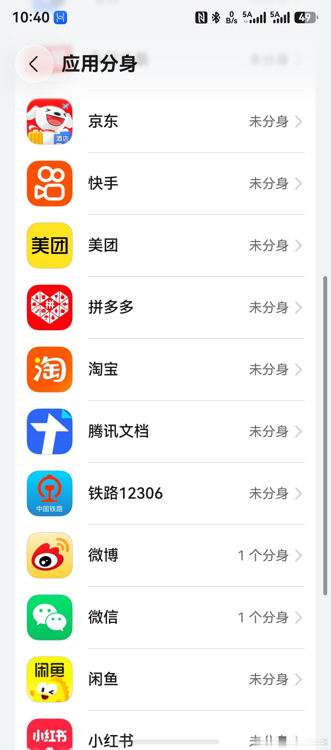 突然发现鸿蒙系统支持这么多应用分身了