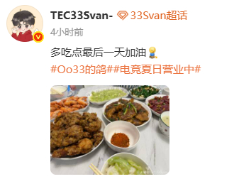 33Svan联赛淘汰1800PEL第六周冠军之夜 今天继续加油呀