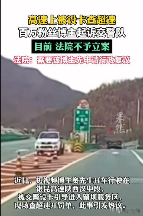 陕西汉中，一男子在高速路上遇到交警设卡查超速，随后男子因超速被当场罚了200元。