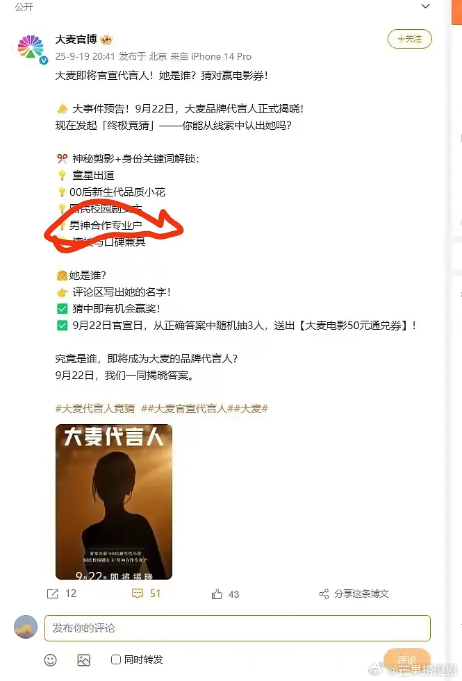 赵今麦新商务代言人预热，个人特色：“男神合作专业户”，平时网友调侃就算了，这还是