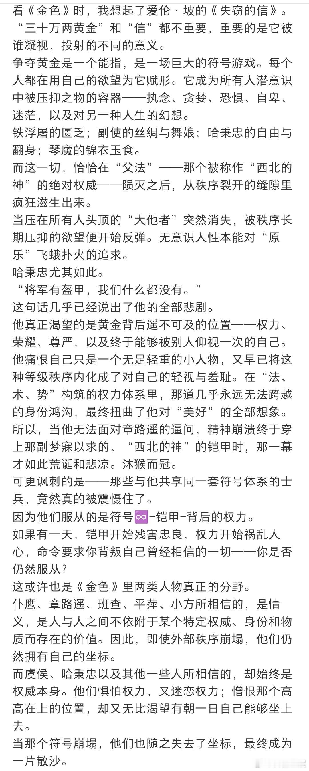 金色13集后劲堪比31集 电视剧金色 班查的结局意难平，一腔热血奔赴乌素海，却倒