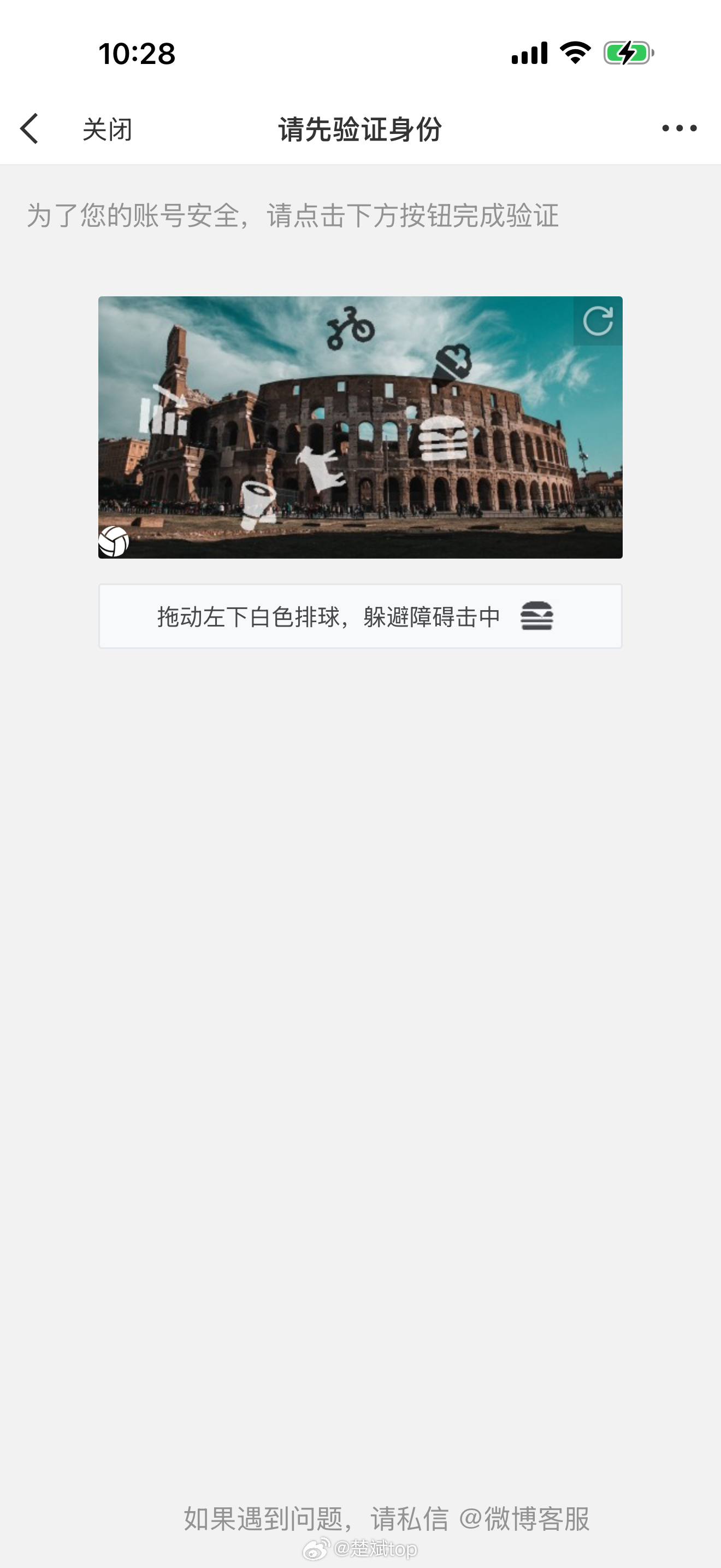 微博的产品经理你出来，你告诉我这个验证的正确答案应该怎么做？我划拉半天了，验证十