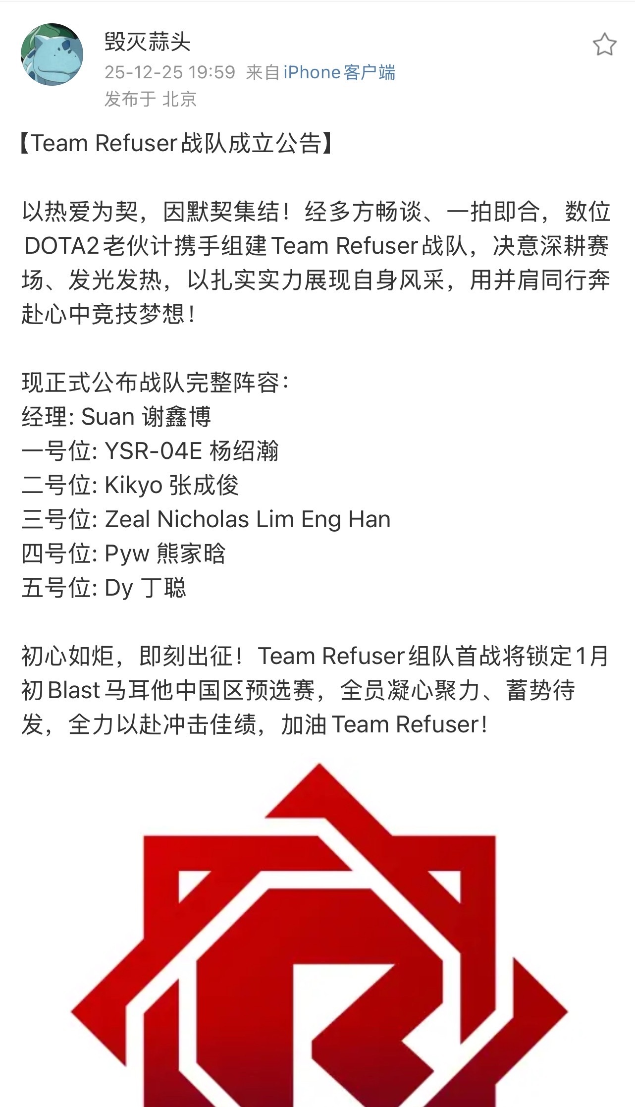 蒜头：我应该算Refuser领队吧，没有老板，说是个战队，其实就是几兄弟一起组一