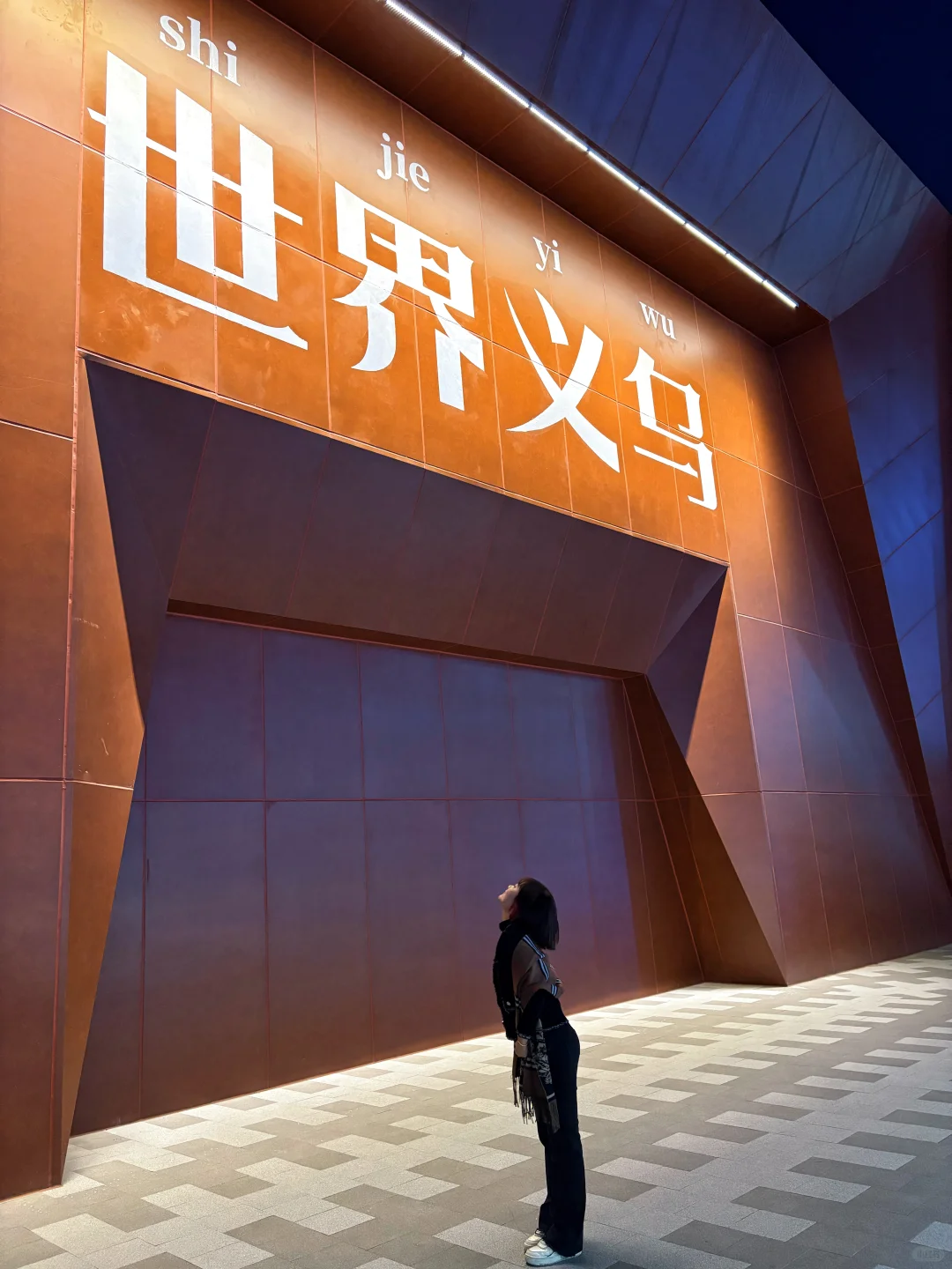 义乌朝阳门｜世界义乌打卡拍照