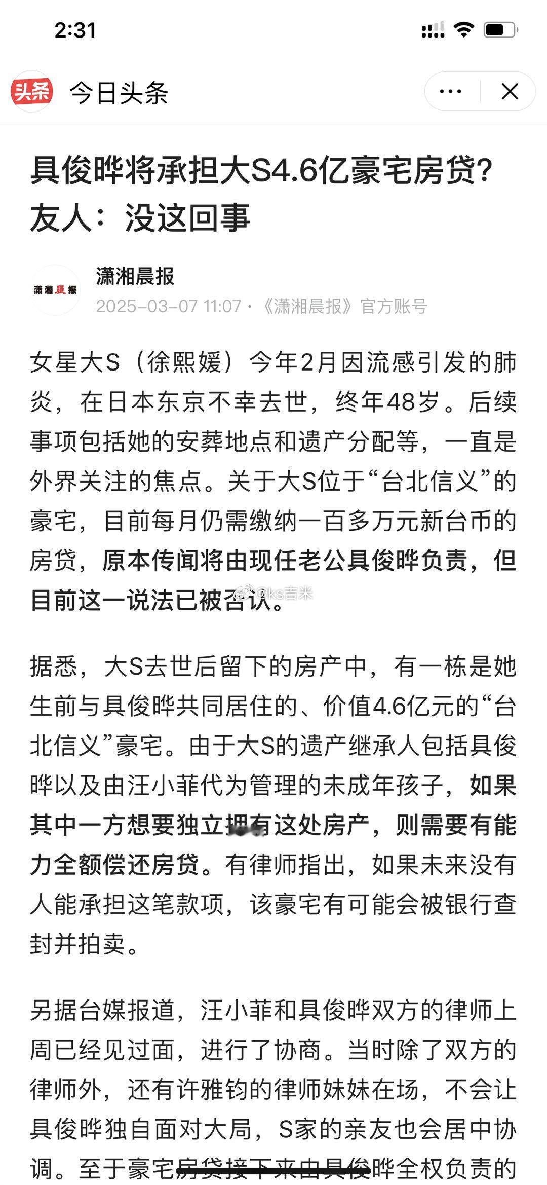 谣传大S豪宅房贷将由具俊晔承担，具俊晔好友辟谣：神经病，没这回事！据悉，汪小菲和