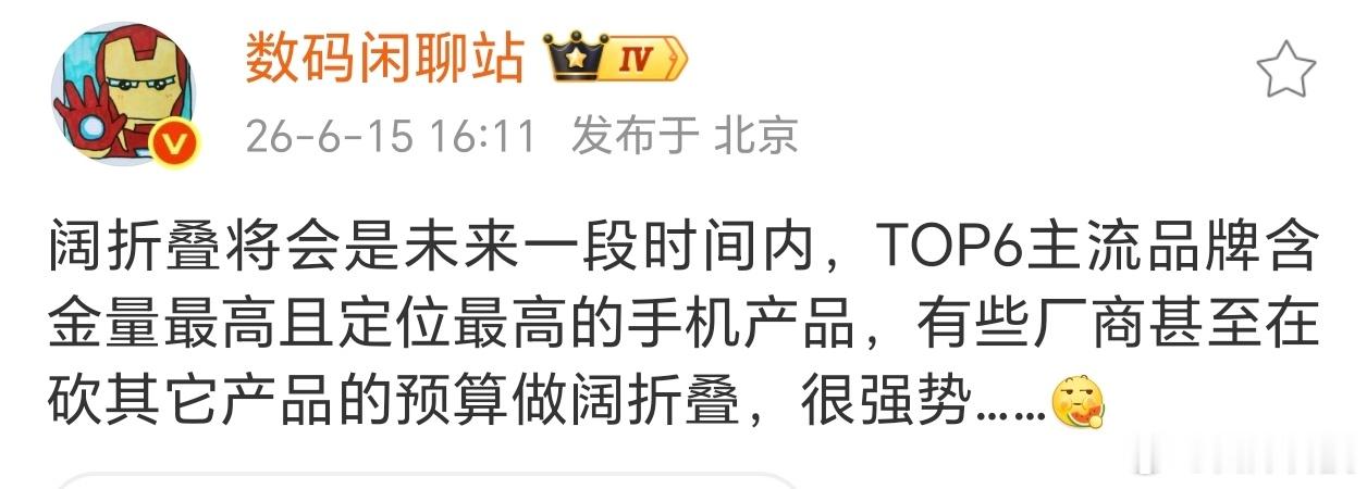 今年主流品牌（TOP6）都将入场阔折叠领域，就像当初的大折叠和小折叠。这次的阔折