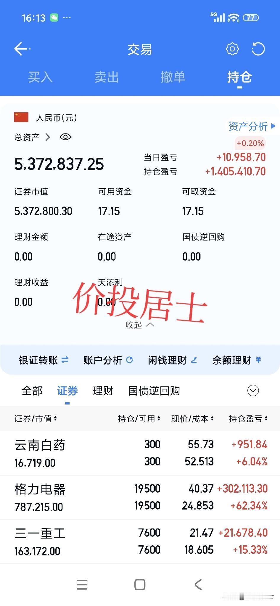 这会港股收盘了，其实今天都算低开高走了，只不过A股是绿盘收盘罢了但是港股在尾盘出