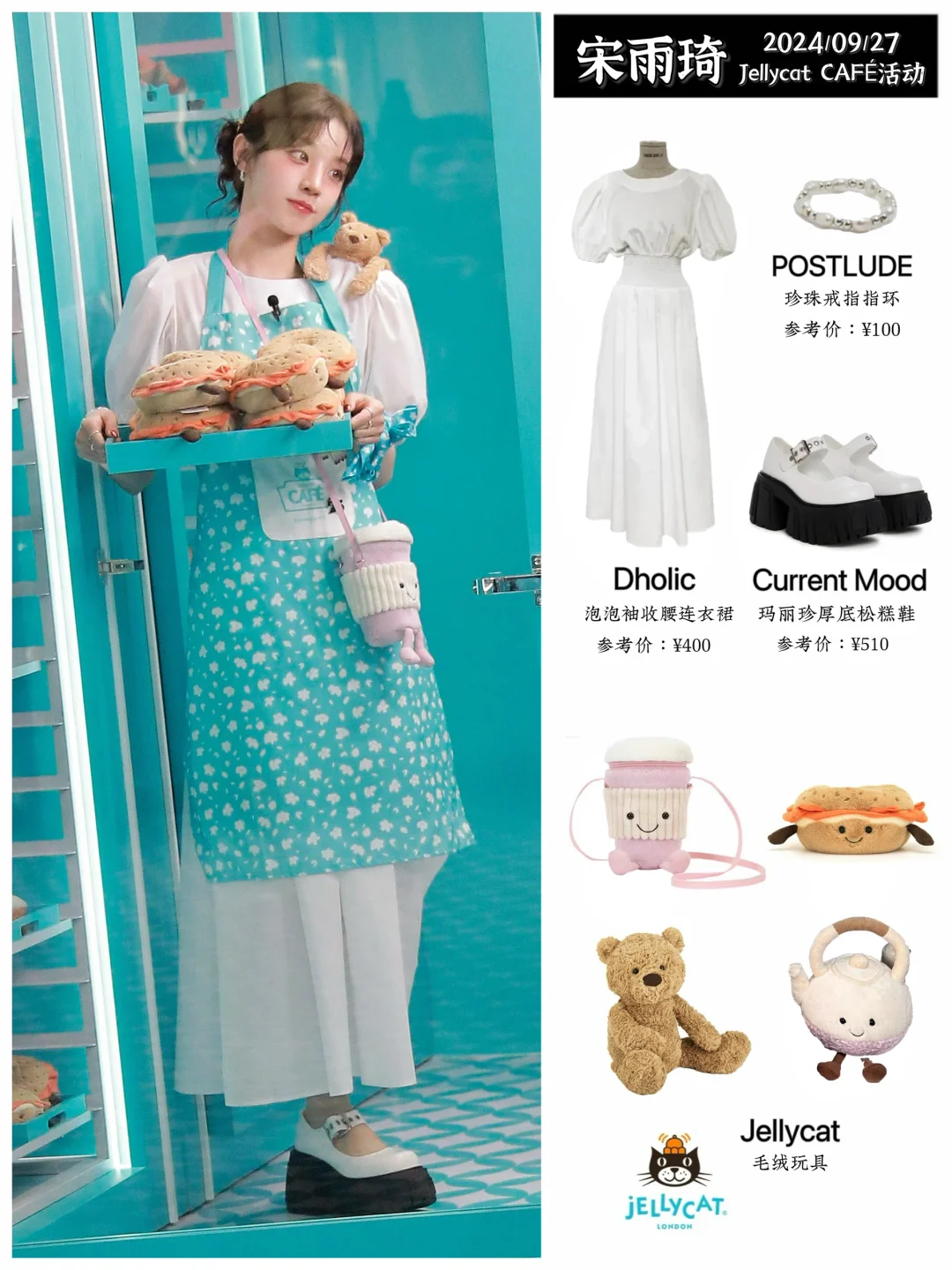 宋雨琦上海Jellycat一日店长，种草了围裙