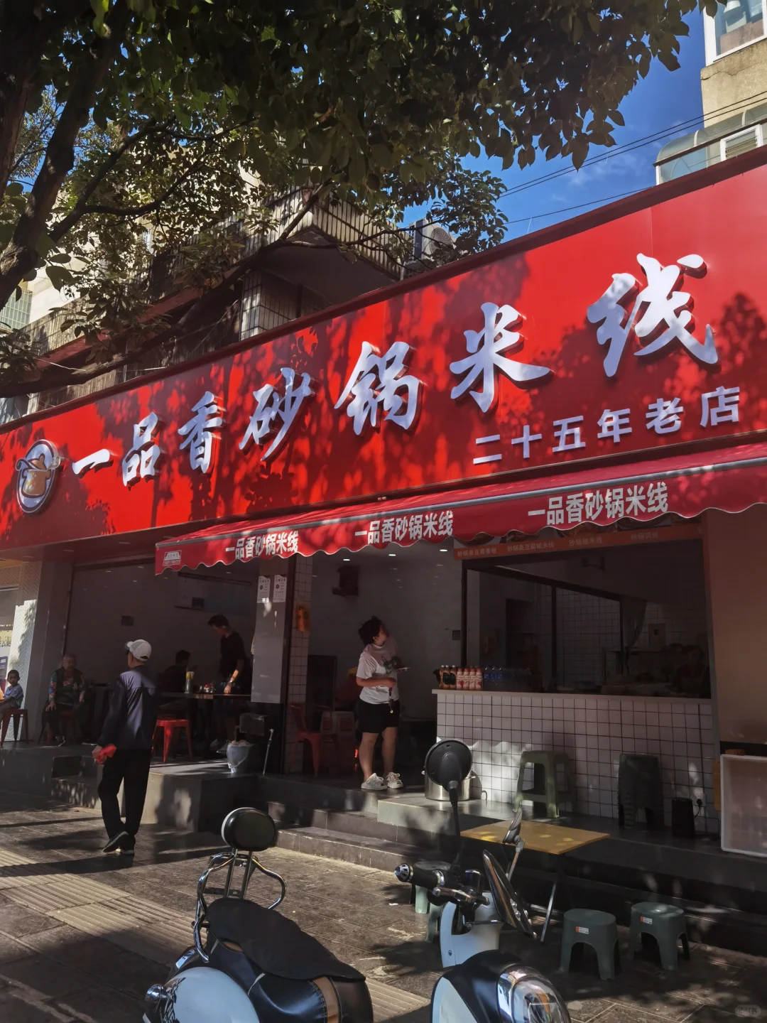 一周吃五次，昆明25年老店砂锅米线