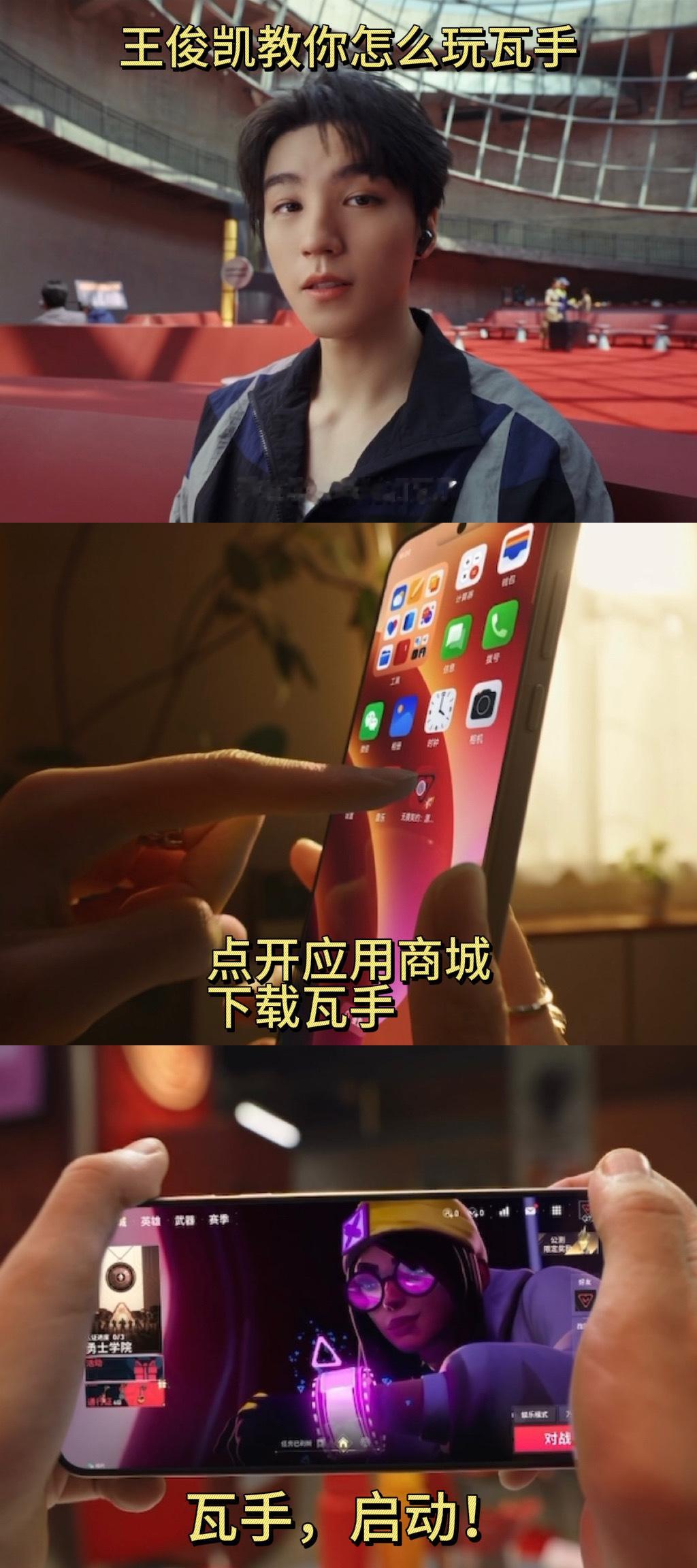 终于不用找教程下载王俊凯同款游戏啦，这次直接有手就行！我也想在瓦手和[不想休息]
