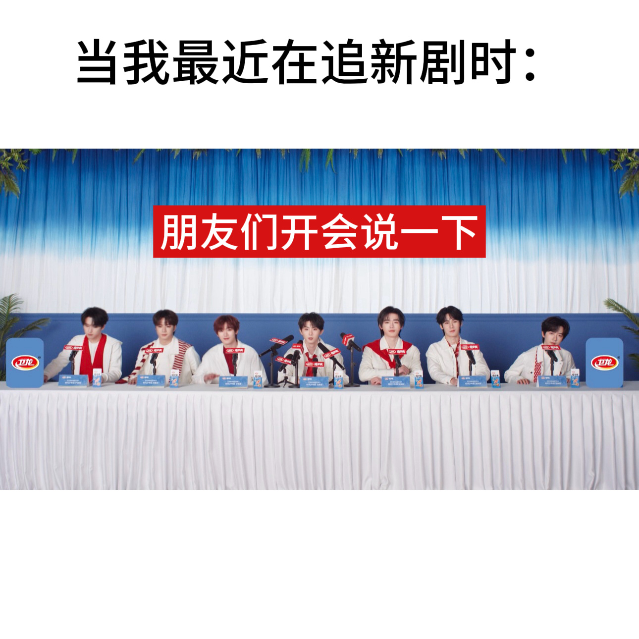 我不行了！！！时团和卫龙的这个真的很好出表情包啊！没忍住做了几组🥺太好用了我说