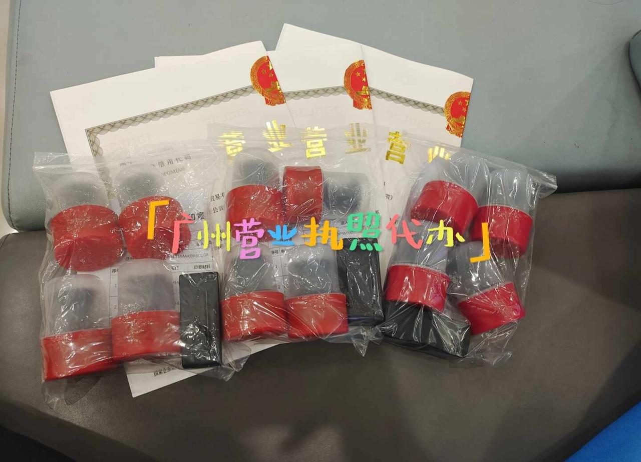 广州营业执照代办
广州营业执照代办注册公司 营业执照 个体户注册 电商营业执照办