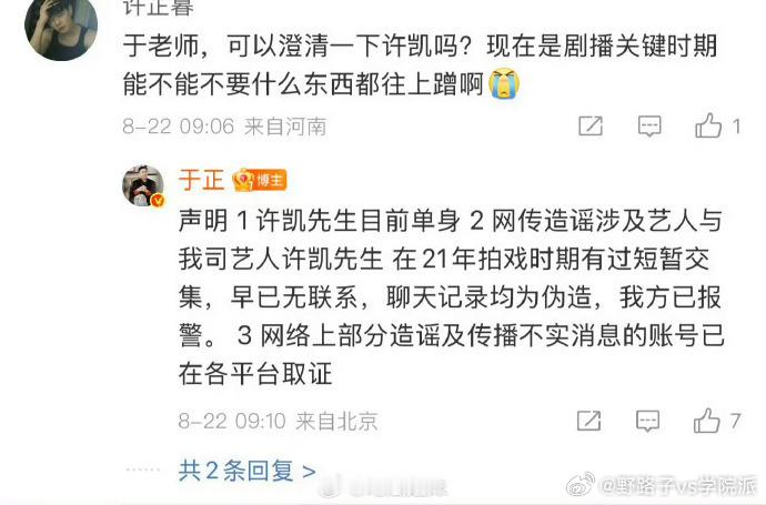 于正说许凯许荔莎21年有过短暂交集   2021 年许凯和许荔莎的短暂交集，经于