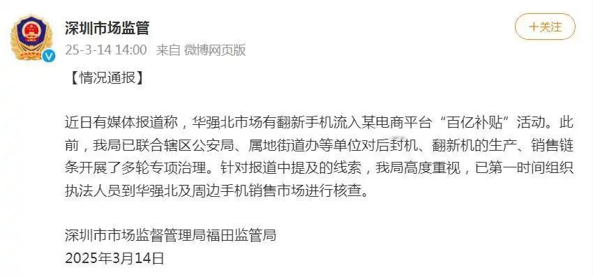 华强北翻新机混入百亿补贴❓避雷指南请收好！


大家分享些避坑指南👇：验机核对