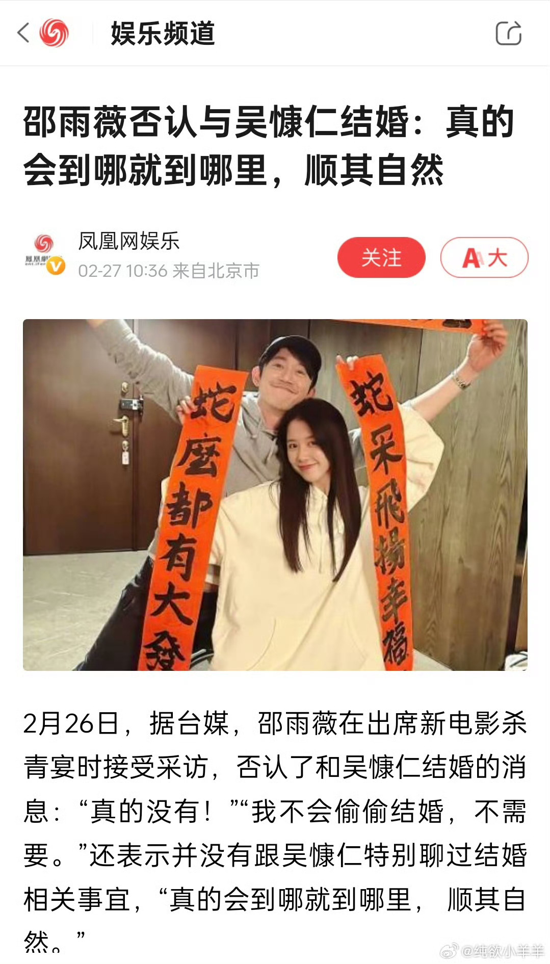 邵雨薇否认与吴慷仁结婚 顺其自然啦 