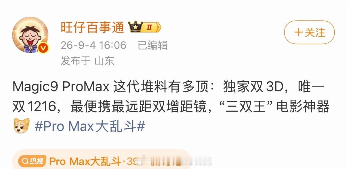 Pro Max大乱斗 准备好钱吧…9月新机太多了，而且Pro Max大乱斗，荣耀
