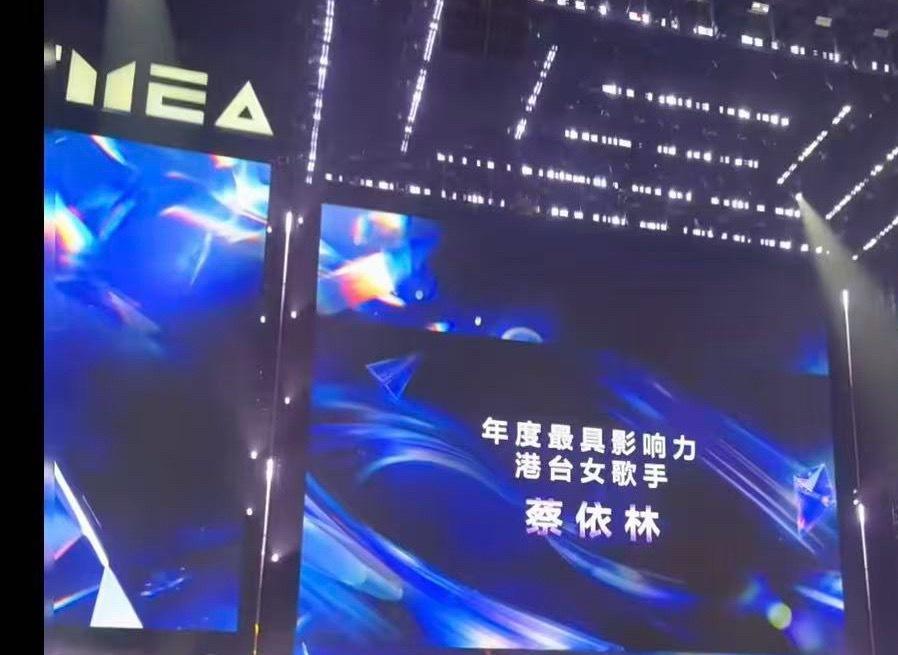 恭喜天后蔡依林，在第七届TMEA腾讯音乐娱乐盛典获年度最具影响力港台女歌手