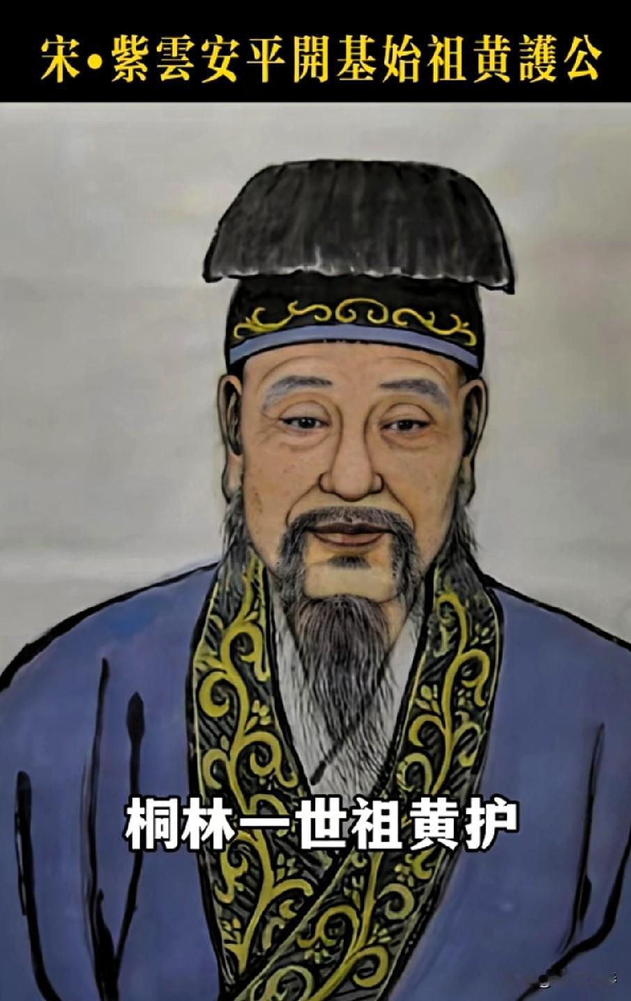 晋江籍名人录(九十七)一黄护
黄护，宋元祐年间(公元1086年)出生，晋江安海桐