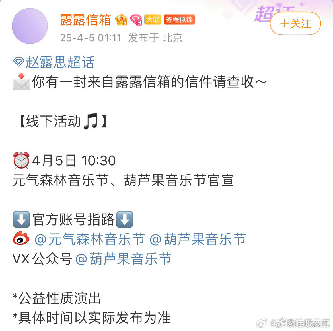 赵露思两个音乐节期待我们露思 ​​​