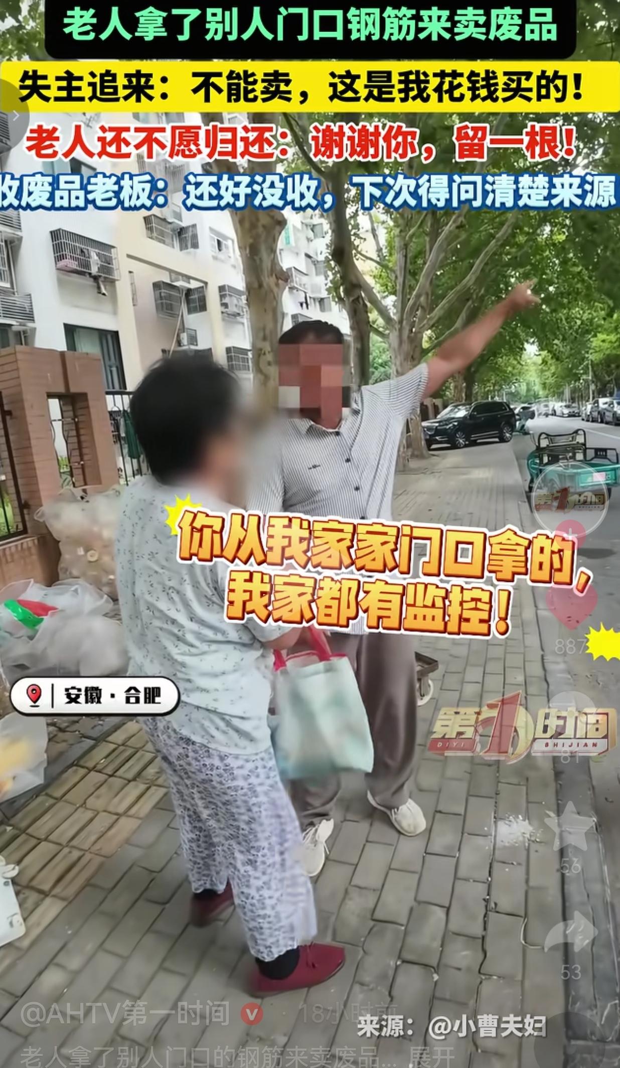安徽，一位老奶奶路过一户人家门口，一眼看见了门口摆放的两根钢筋。老人家上了年纪，