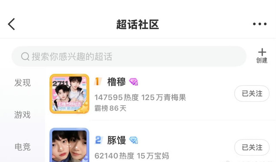 仅用1天时间，橹穆、豚馒已包揽超话榜前二，王橹杰穆祉丞跨代美帝的含金量还在上升橹