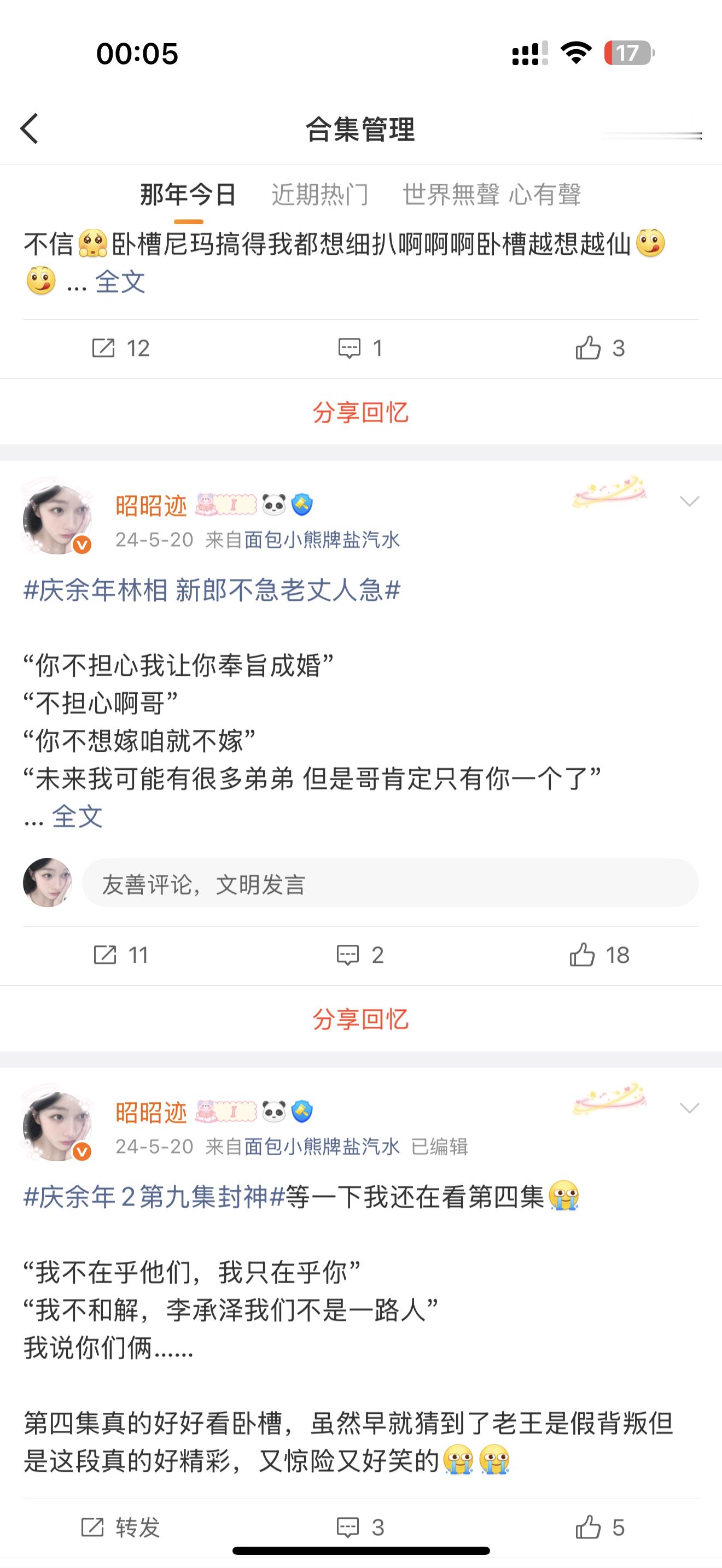 庆余年2 都已经过去两年了吗 我会一直等这个庆余年3抬上来🚬 张若昀 我在庆余