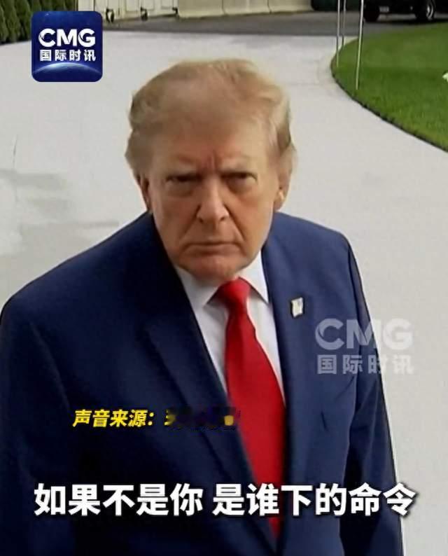 美国总统特朗普重磅发声：与美无关！