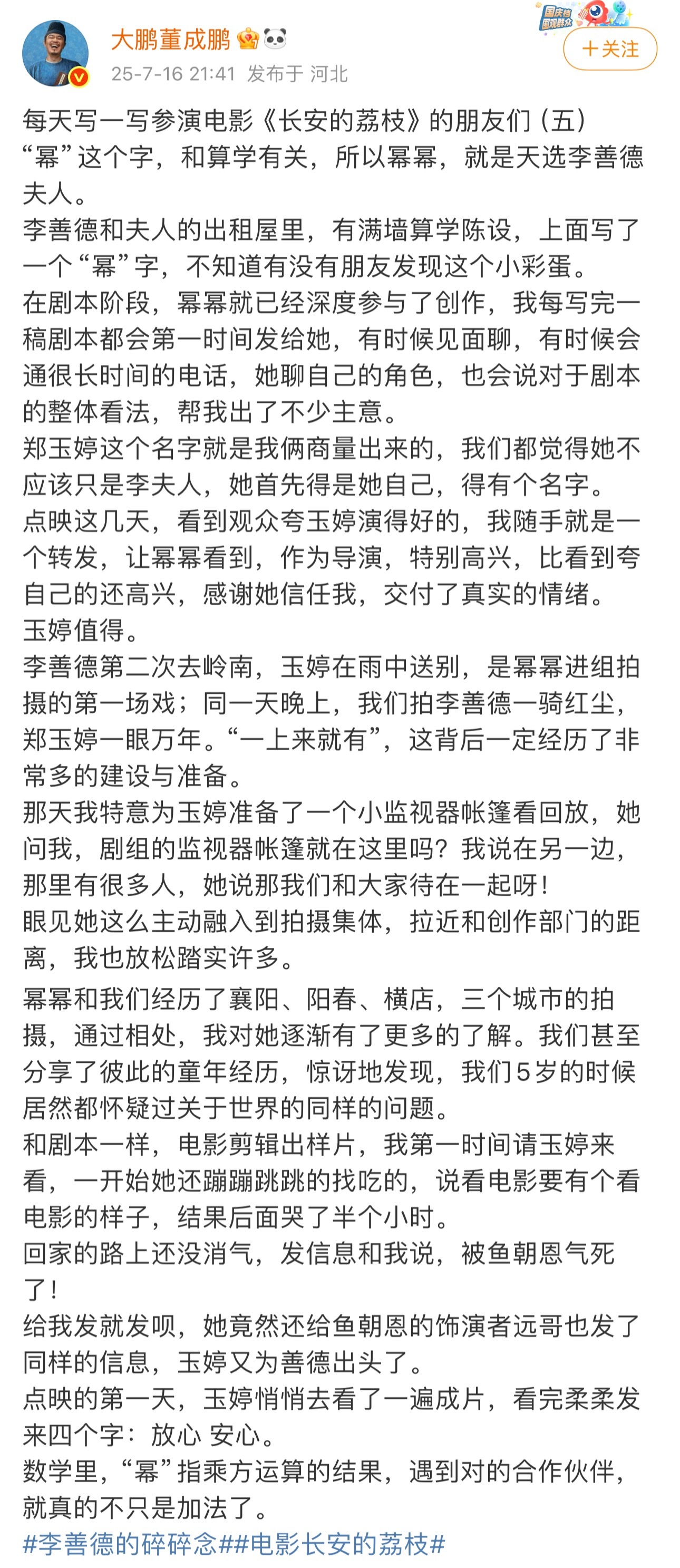 大鹏给杨幂写的小作文🥲“看到观众夸玉婷演得好的，我随手就是一个转发，让幂幂看到