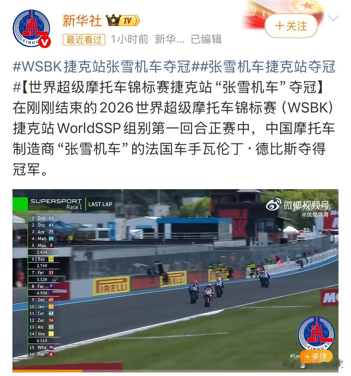 四万三千八，生吃雅马哈！张雪机车车手德比斯在前方四辆雅马哈堵截的情况下，将其一一