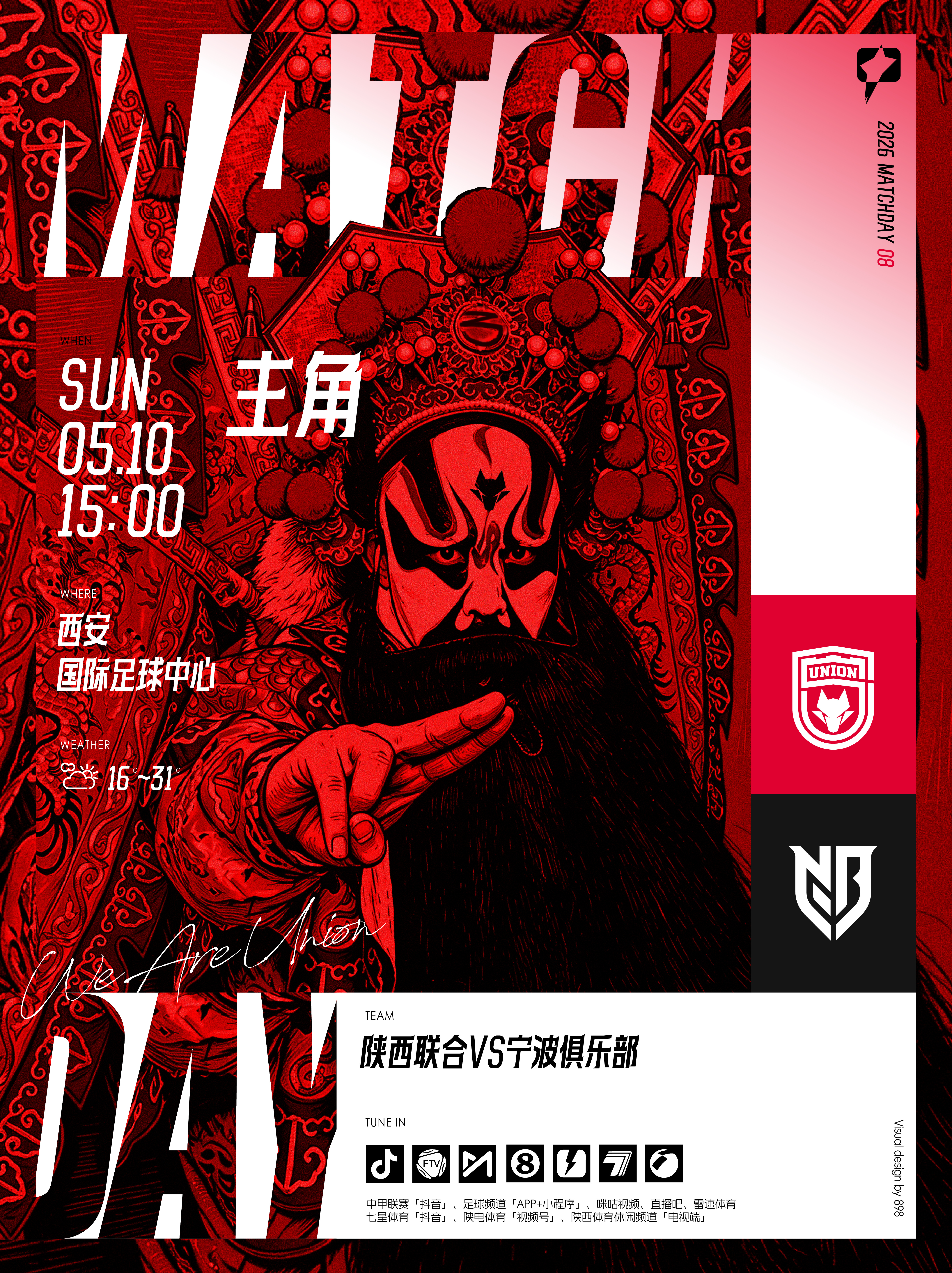 2026怡宝中甲联赛第8轮🔥「陕西联合🆚 宁波俱乐部」🗓 2026.5.1