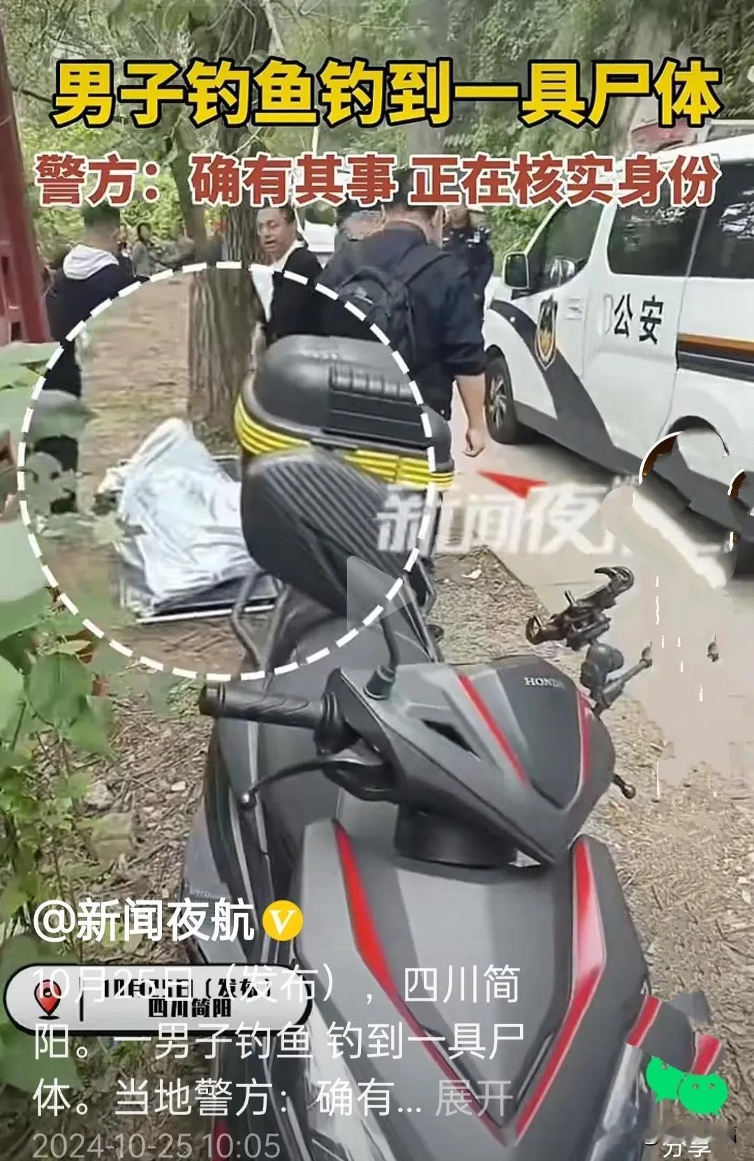 最近四川比较奇葩！！！
事发简阳，一名男子钓鱼竟然钓到一具尸体。
近日自贡一河段