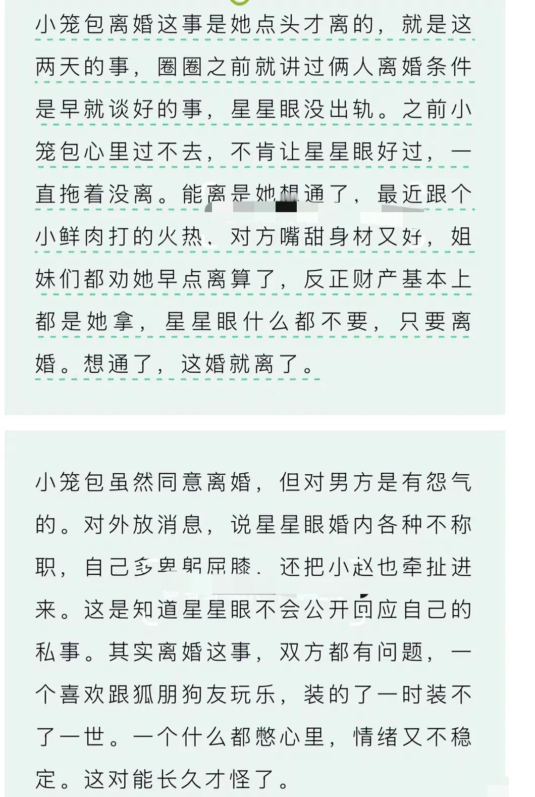 揭㊙️小笼包离婚真相，星星眼净身出户😱
昨天官宣离婚，就刷到了很多小道消息。