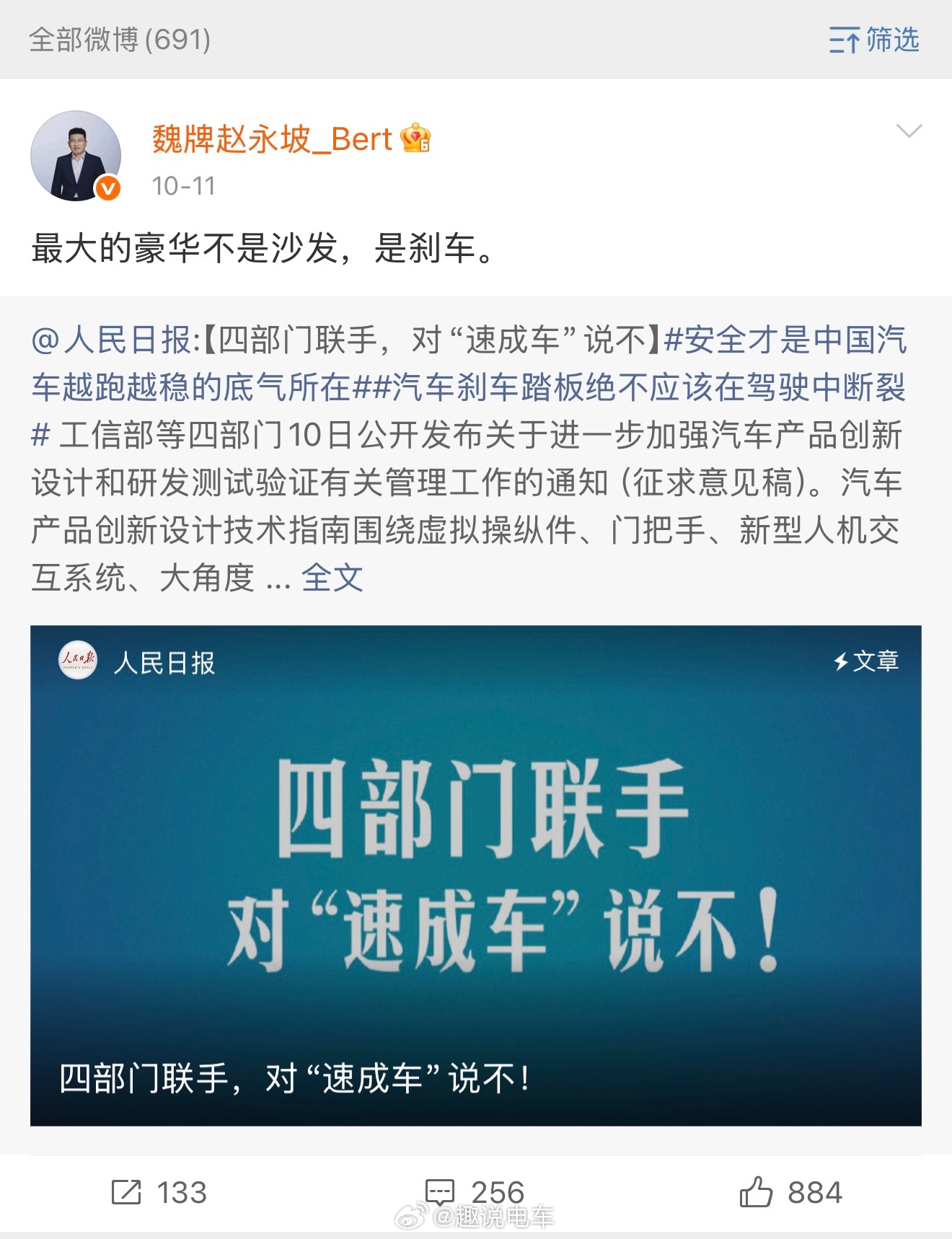 一天过去了，点进去一看没想到这条还在啊魏牌CEO称最大的豪华是刹车 ​​​