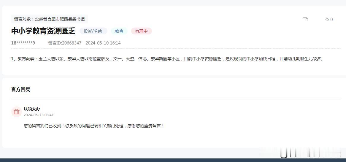 合肥是凡是靠近市区的区域就类似有点“三不管”了，资源配套倾斜就稍微有点难度。
肥