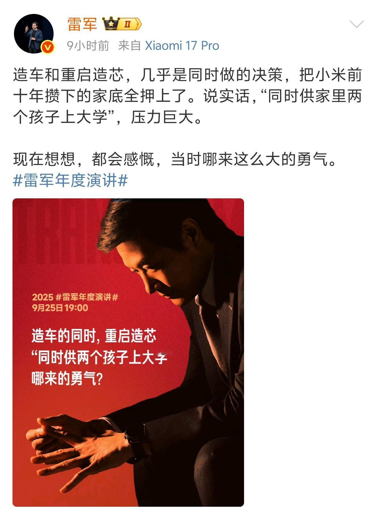 雷军最近的文案搞得挺煽情啊，创业虽然艰难，但也不至于为两个孩子上大学的这点钱困扰