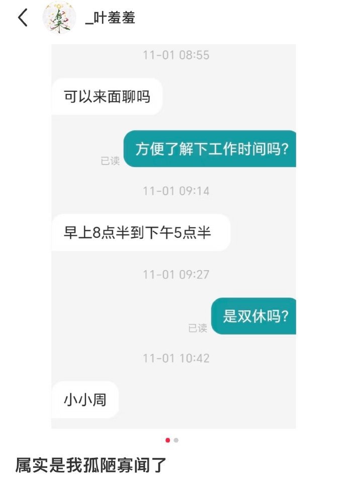 原来双休的反义词是小小周 