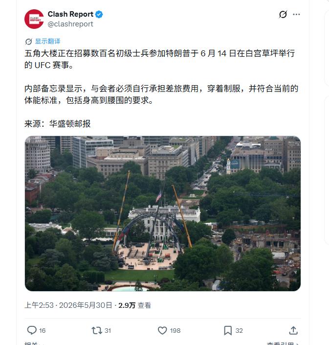 烽火问鼎计划 难蚌，懂王要在白房子办格斗赛，然后还邀请现役美军参加。但受邀者必须