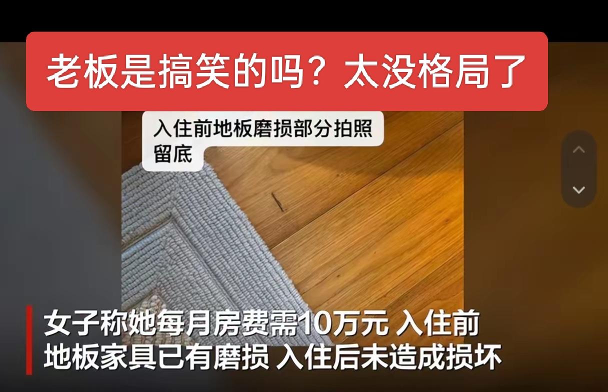 有点提灯定损的意思！女子为了孩子上学方便，入住月租10万的长租酒店，结算的时候居