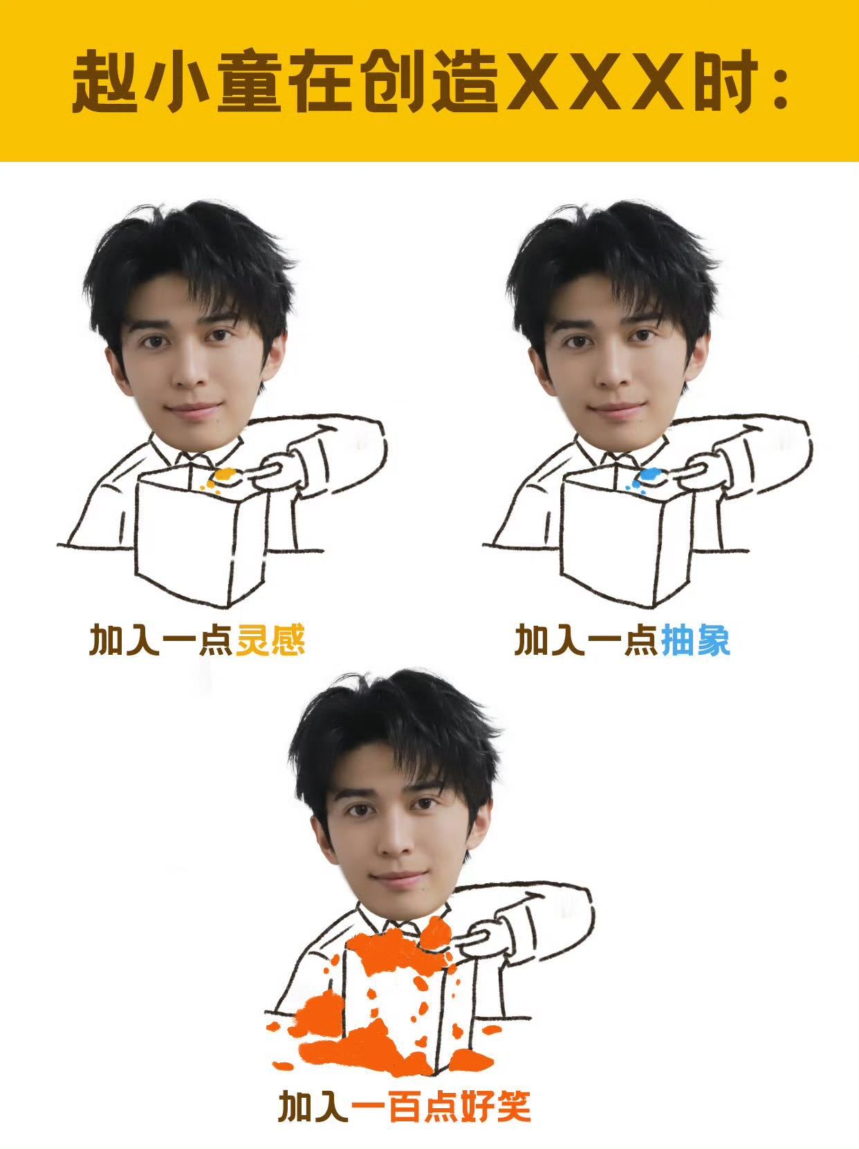 给赵小童的生日加一点抽象 抽象生日会有！的神秘配方正式公布，有一点灵感，一点抽象