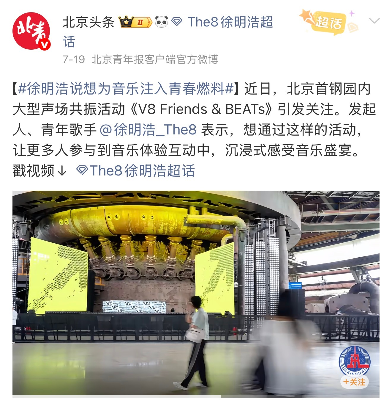 官媒认可徐明浩音乐艺术表达十余家官媒认可徐明浩北京活动wow～刷到好多官媒都发了