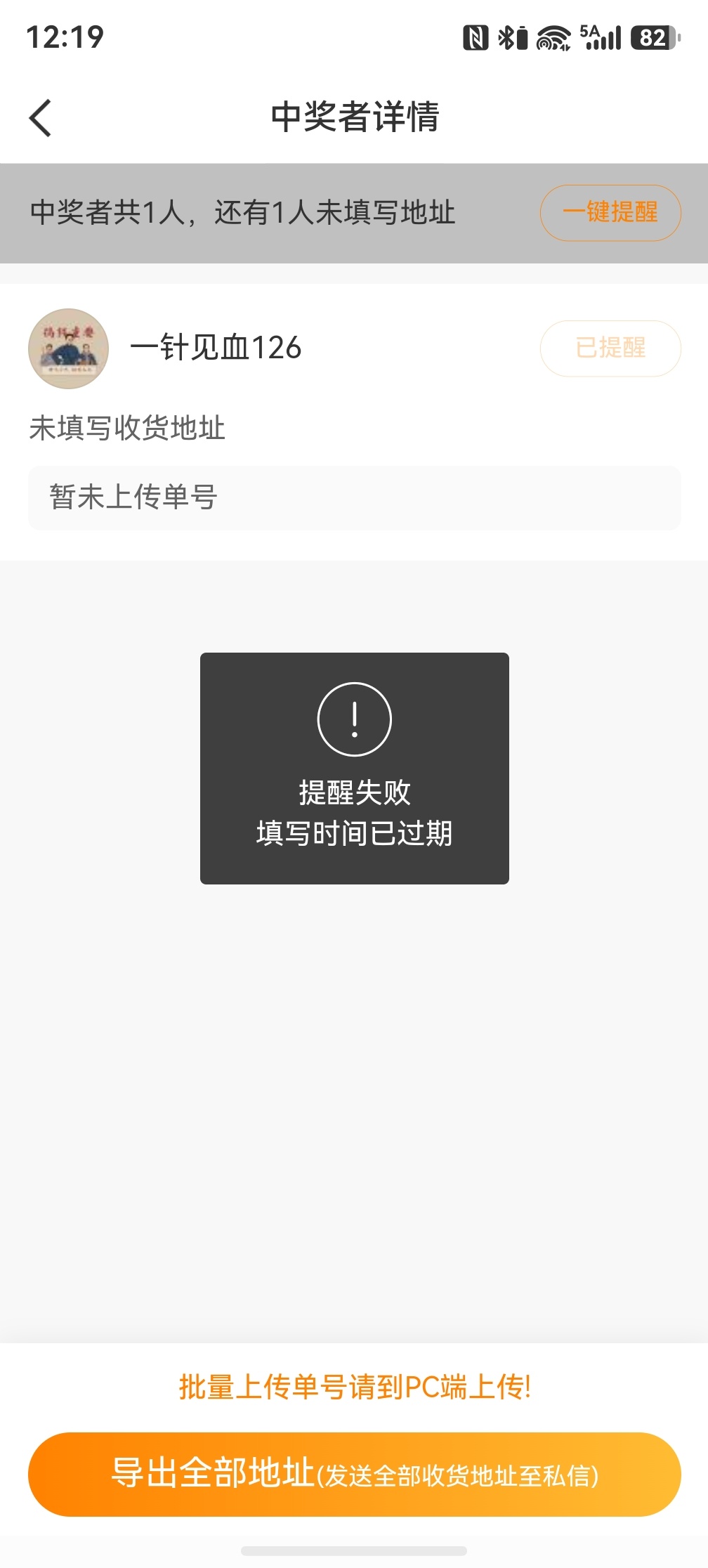 由于这位抽中了华为手环11标准版悦动白的小伙伴，中奖后一直没填写地址，超过了微博