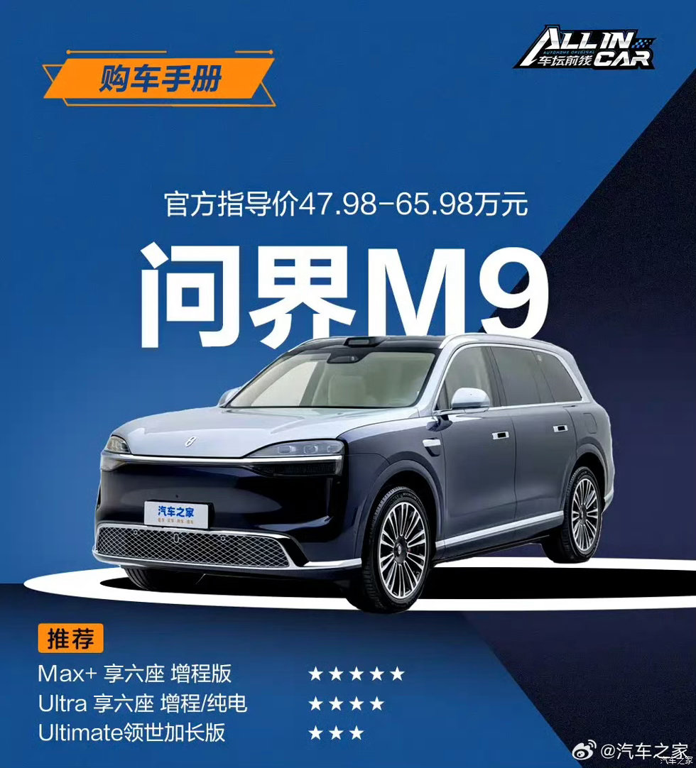 2026款问界M9正式上市，指导价格47.98-65.98万，并推出了代表目前问