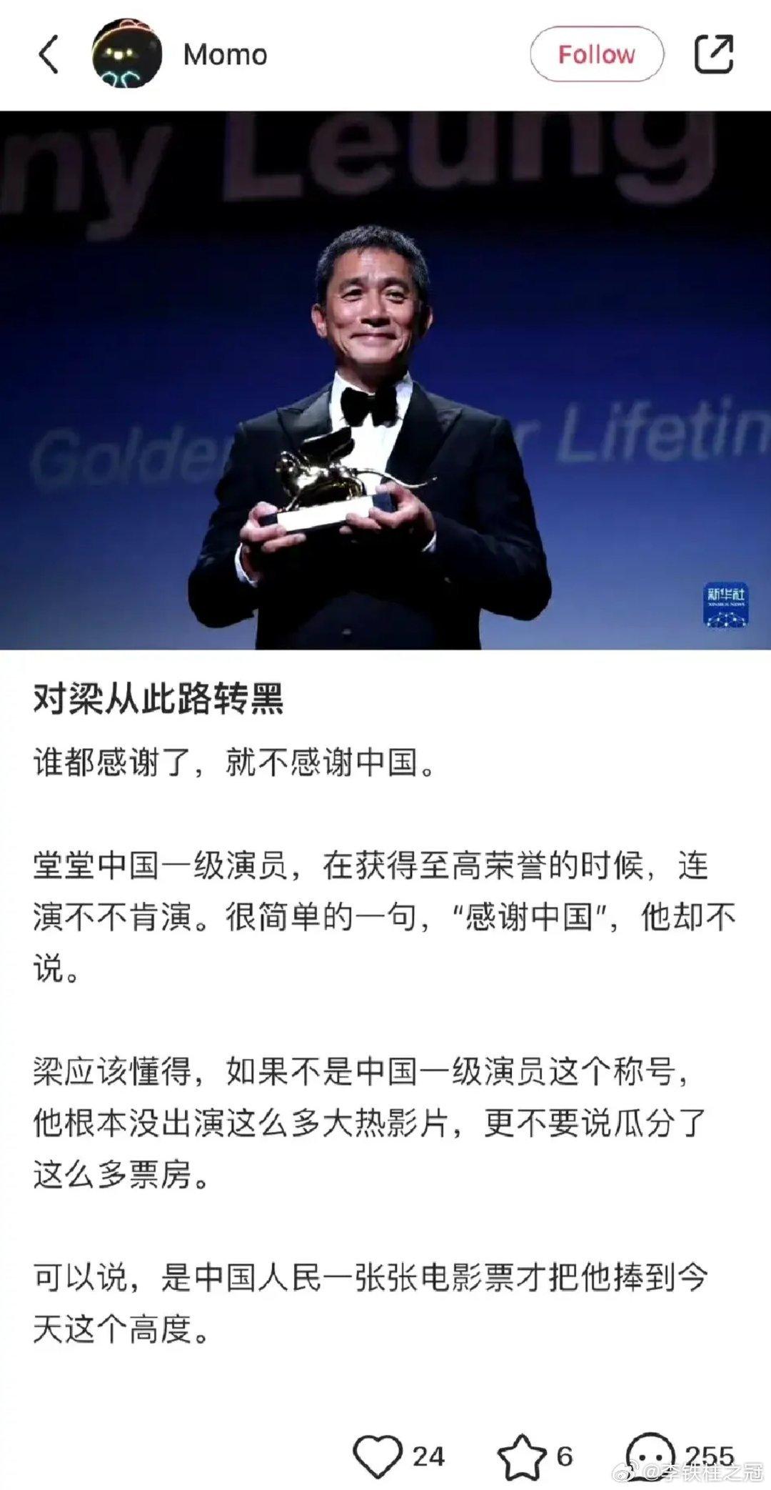 现在的舆论环境已经到了如此敏感的地步了吗？梁朝伟在威尼斯获得了奖，梁朝伟就因为没