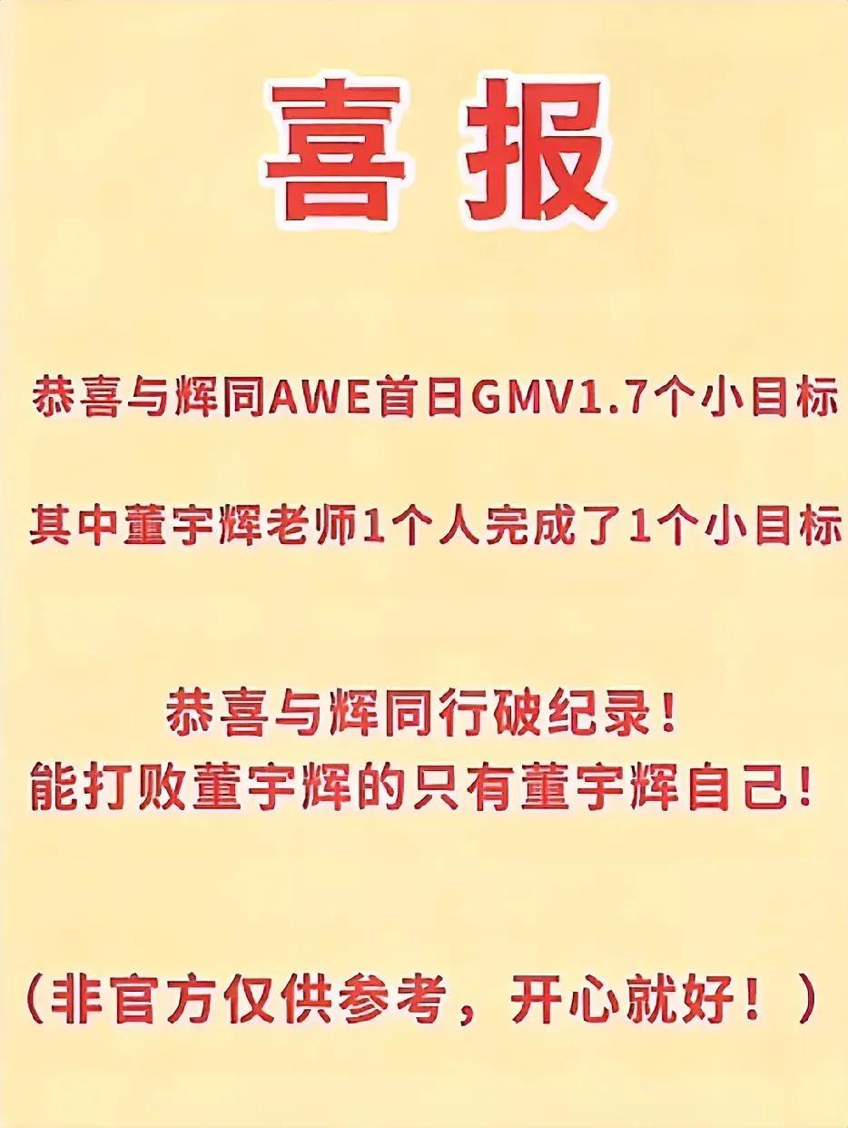 1.7亿！只有董宇辉能突破董宇辉自己曾经的最高纪录？其他的免谈！

   一天1