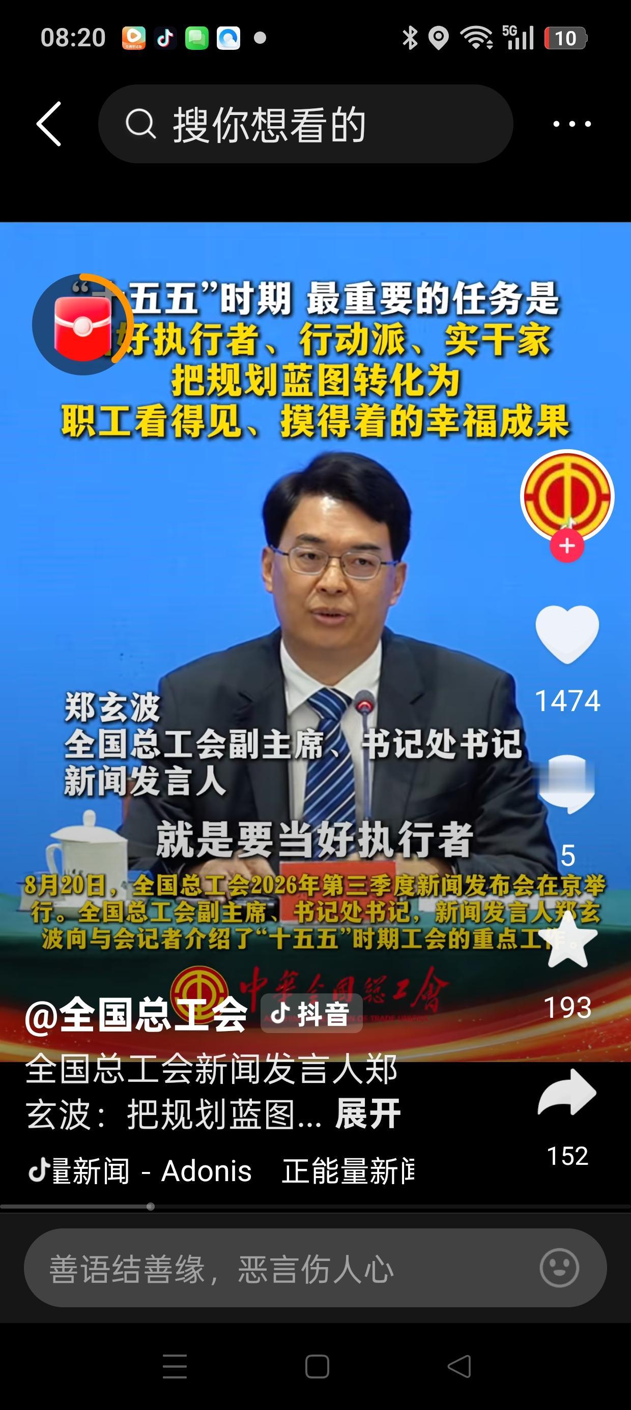 对工会要改革充满期望!

有报道，2026年8月20日，全国总工会发布“十五五”