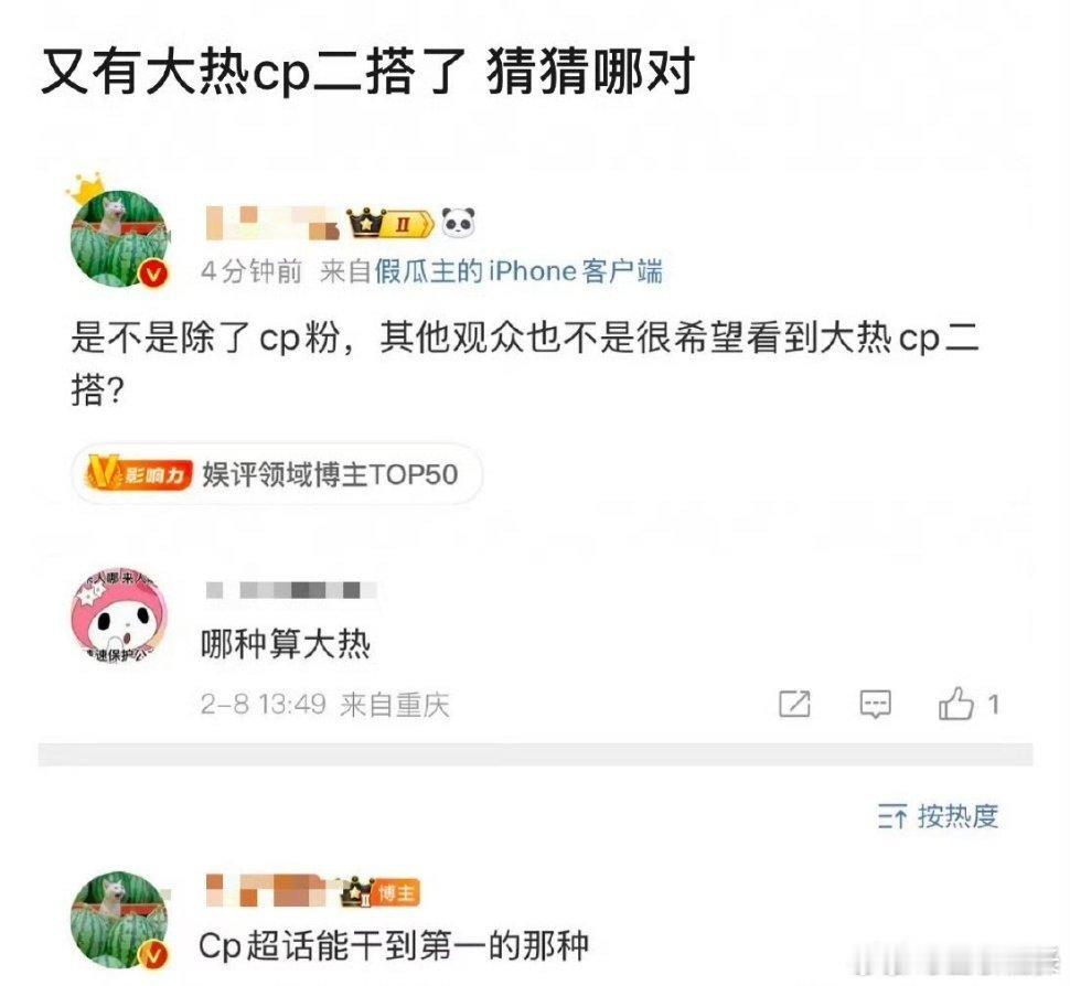 谁家大热cp要二搭了 谁家大热cp要二搭了 