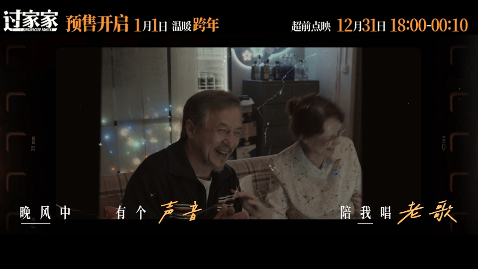 电影过家家预售开启 听完张韶涵为电影《过家家》献唱的《亲爱的陌生人》单曲循环中！