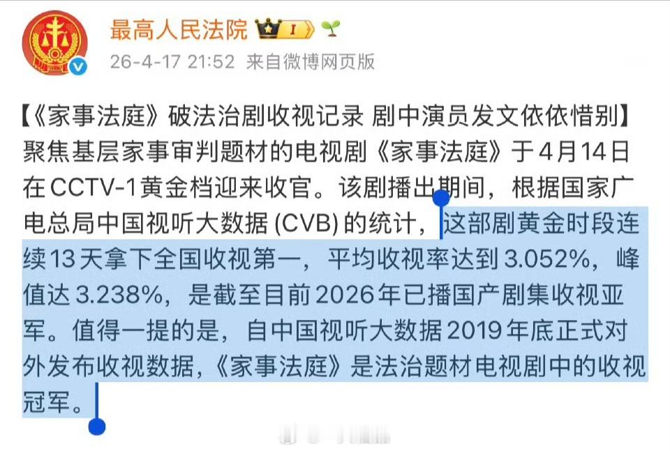 最高人民法院官方发文家事法庭龚俊《家事法庭》破法治剧收视纪录，是法治题材电视剧中