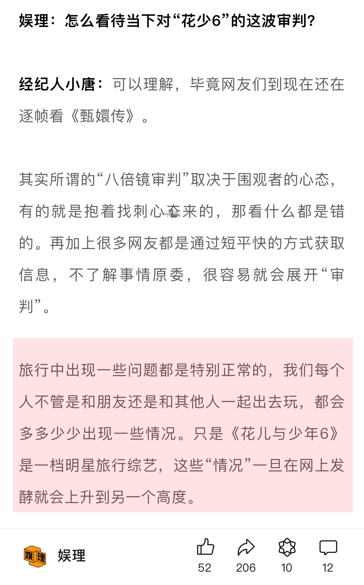 #圈内人怎么看花学##经纪人也会担心艺人硬凹人设翻车# 经纪人天天认为参不参加综